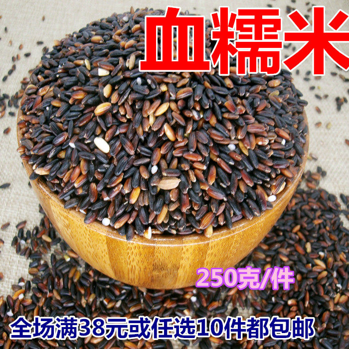 黑糯米 血糯米 锌硒紫糯米紫糯米紫米沂蒙山杂粮粗粮250g满额包邮
