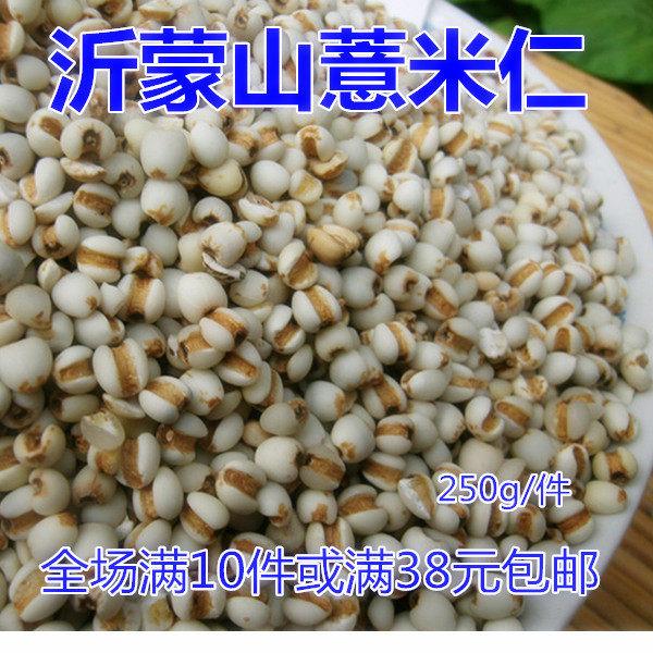 精选小薏米仁 薏米 薏仁米 苡米仁250g 沂蒙山区特产粗粮满额包邮