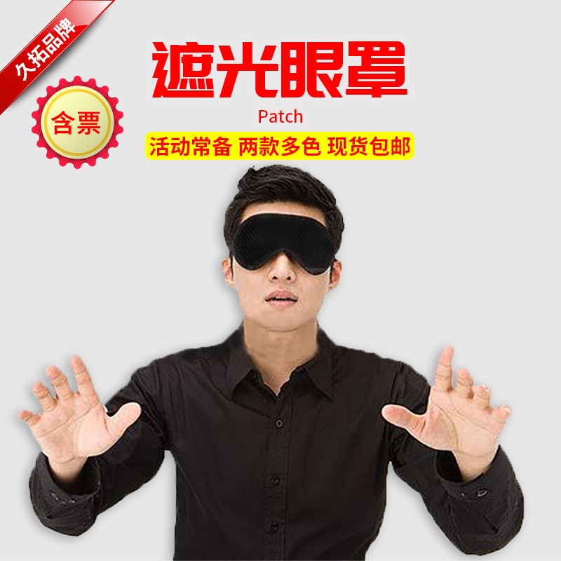 久拓眼罩拓展培训练器材道具不透光用于游戏盲阵荆棘取水盲人摸象|msdalam kategori rumah harian, Peralatan perlindungan, Goggles - dari Buy2taobao.com untuk memberikan perkhidmatan ejen Taobao profesional membeli