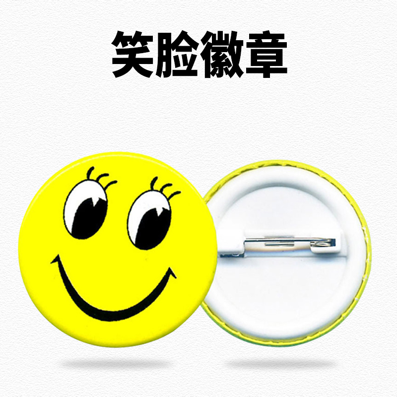 笑脸徽章30个胸章胸针 直径4.5cm 素质拓展培训练教具道具在类目 个性定制/设计服务/DIY, 办公/文具定制, 个性徽章中 - 来自Buy2taobao.com提供专业的淘宝代购服务