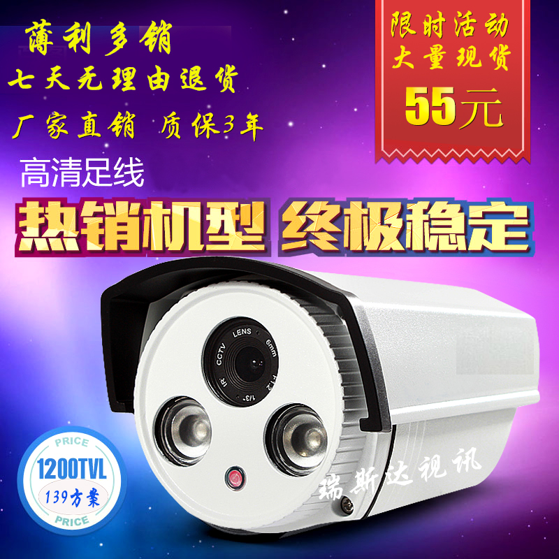模拟海康双灯 高清1200线 镁光139+8510 监控摄像头高清闭路监控在类目 电子/电工, 监控器材及系统, 监控摄像机, 红外摄像机中 - 来自Buy2taobao.com提供专业的淘宝代购服务