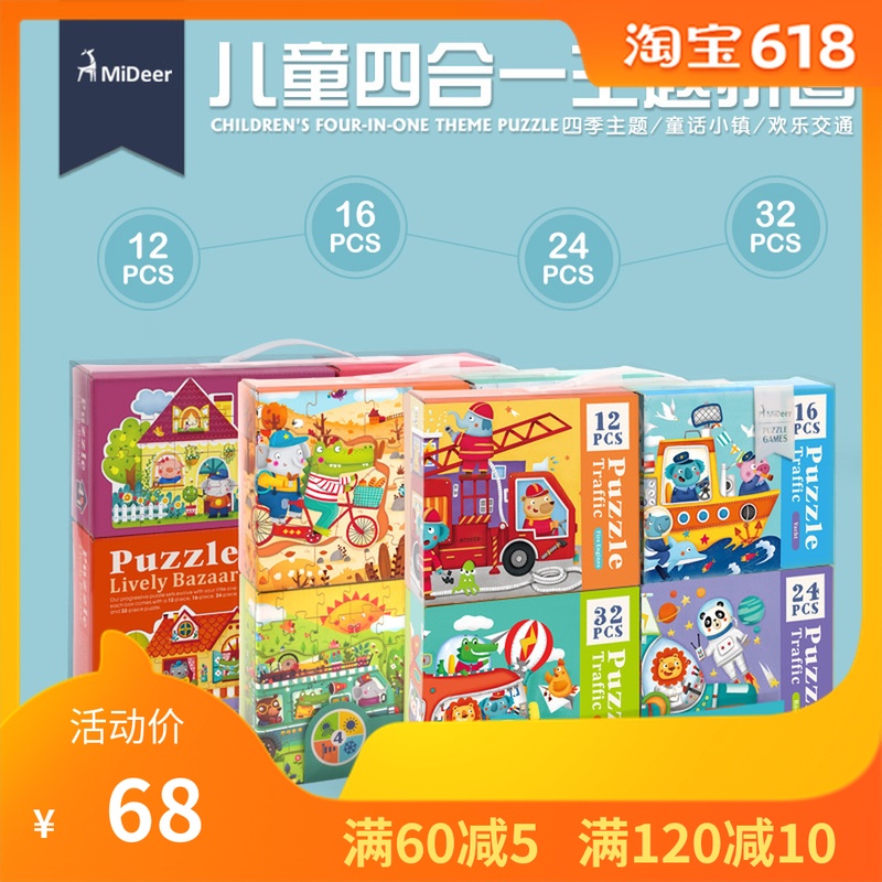 MiDeer儿童四合一进阶式大块儿童拼图3-4-5岁幼儿益智玩具礼盒|ruв категории игрушка/коляска/головоломка/блоки/модель, бусы/головоломка/в паре/демонтаж/бить игрушки, головоломка/деревоплита - от Buy2taobao.com для оказания профессиональной услуги покупки агента Taobao
