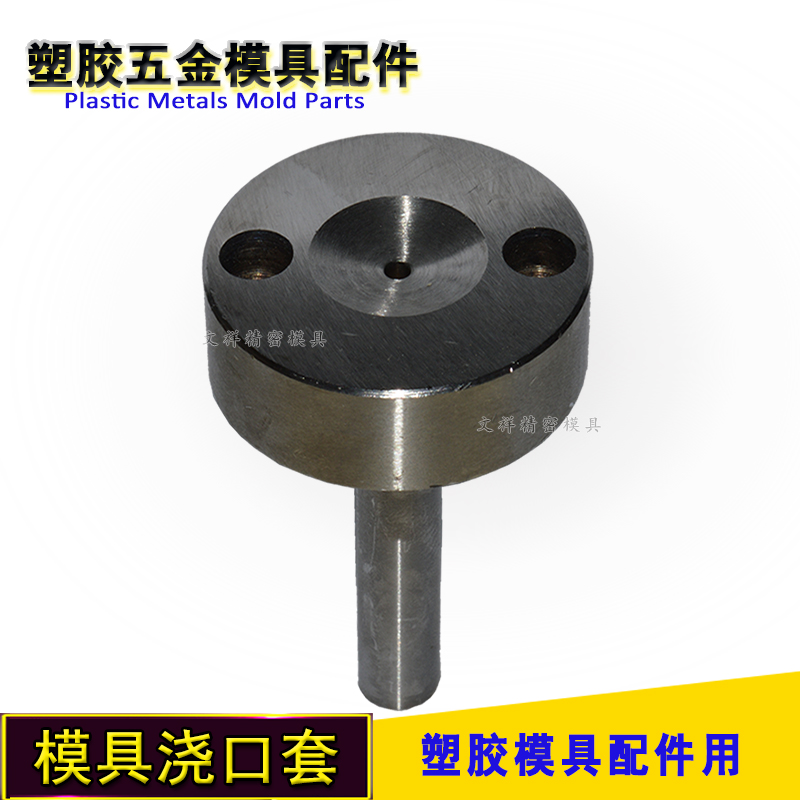 模具唧咀C型浇口套大头唧嘴灌嘴注塑进料嘴35/40/50塑胶模压铸A型在类目 五金/工具, 机械五金, 其他机械五金(新)中 - 来自Buy2taobao.com提供专业的淘宝代购服务