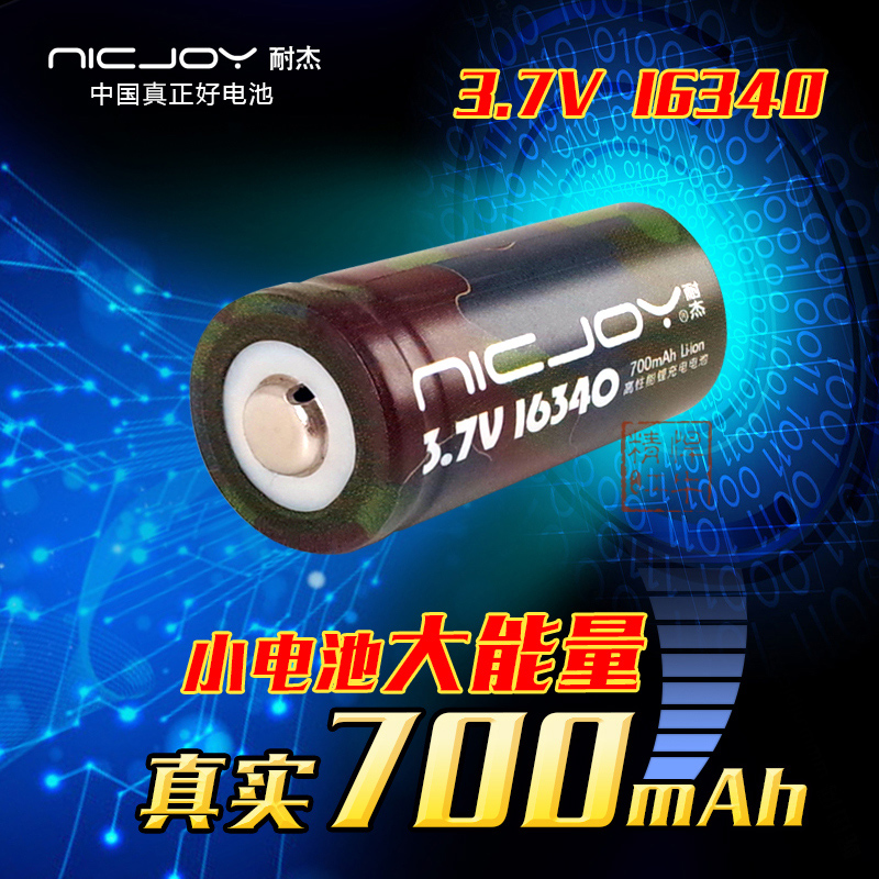 正品耐杰nicjoy 16340充电锂电池 3.7V 700MAH LED强光手电筒用|msdalam kategori Aksesori Digital 3C, sel kering/Bateri boleh dicas semula/menetapkan, bateri biasa - dari Buy2taobao.com untuk memberikan perkhidmatan ejen Taobao profesional membeli