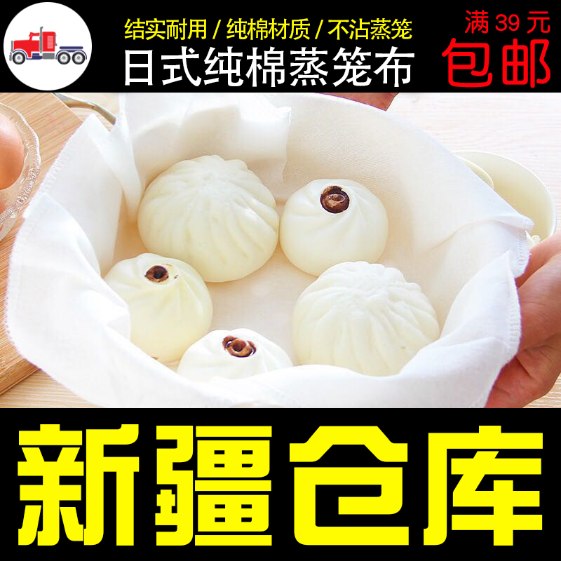 馨友日式纯棉蒸笼布 蒸饺子蒸包子蒸馒头不粘蒸笼屉纱布垫|msdalam kategori dapur/memasak Appliances, memasak Appliances, lain - dari Buy2taobao.com untuk memberikan perkhidmatan ejen Taobao profesional membeli