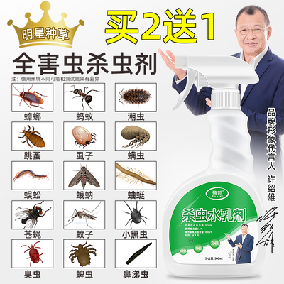 杀虫剂家用床上灭蚂蚁除跳蚤杀蟑螂药喷剂驱喷雾去神器非无毒室内