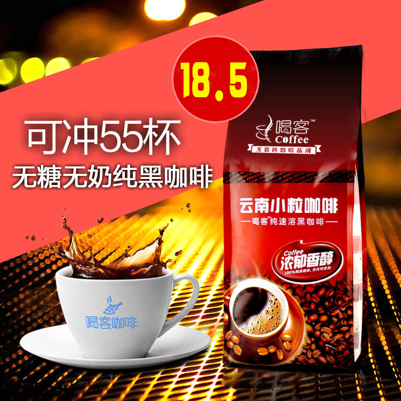 喝客纯速溶黑咖啡 无糖无奶咖啡 云南保山小粒咖啡粉110g包邮在类目 咖啡/麦片/冲饮, 速溶咖啡/咖啡豆/粉, 速溶咖啡中 - 来自Buy2taobao.com提供专业的淘宝代购服务