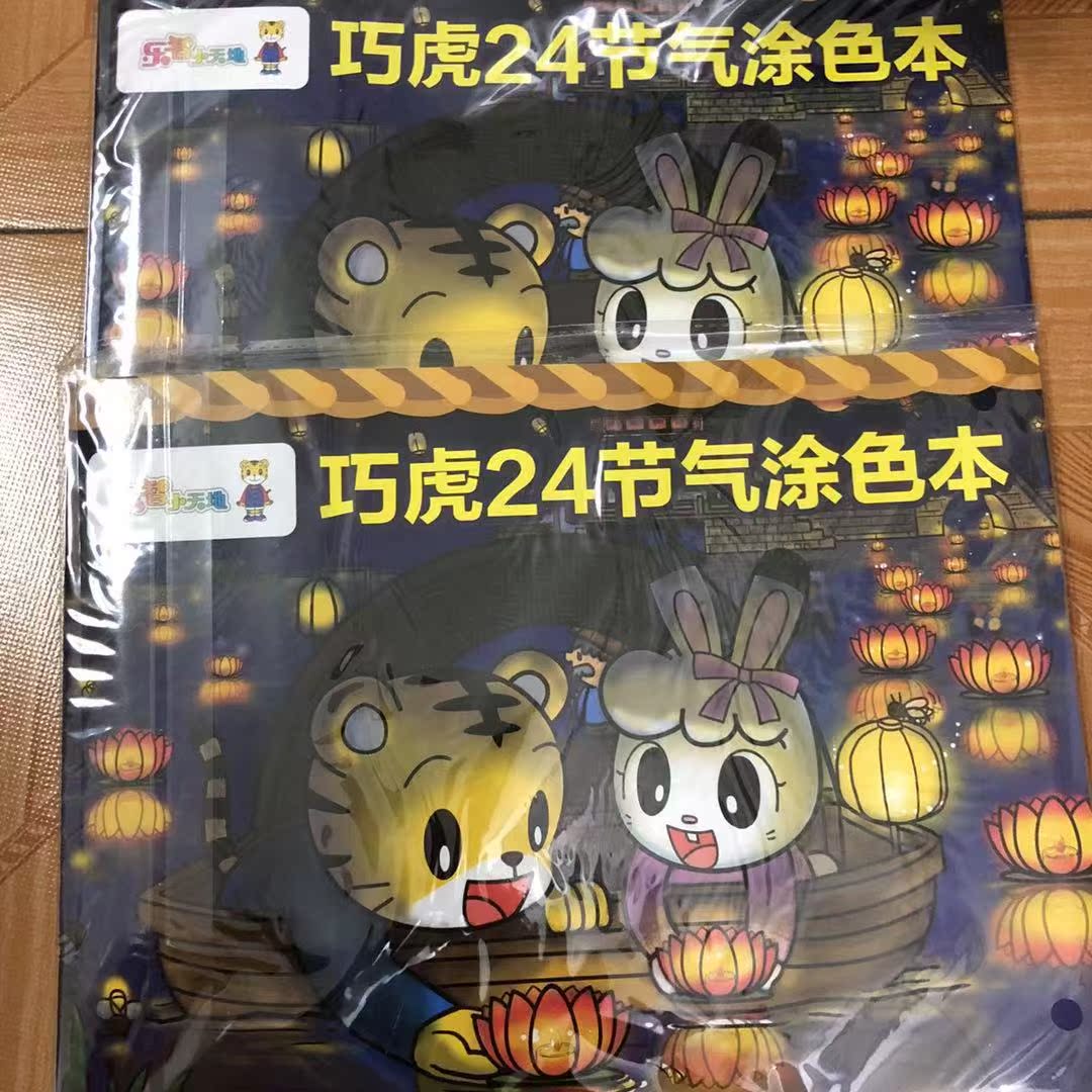 全新现货 巧虎24节气涂色本 带蜡笔 画画本在类目 玩具/童车/益智/积木/模型, 其它玩具中 - 来自Buy2taobao.com提供专业的淘宝代购服务