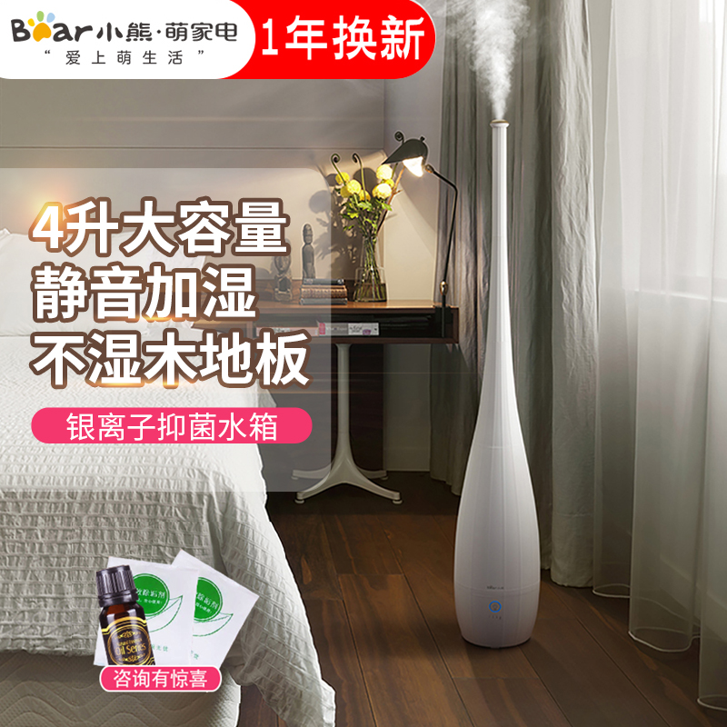 Bear/小熊 JSQ-B40P1落地式孕妇婴儿加湿器家用静音卧室大容量|msdalam kategori kehidupan elektrik, humidifier - dari Buy2taobao.com untuk memberikan perkhidmatan ejen Taobao profesional membeli