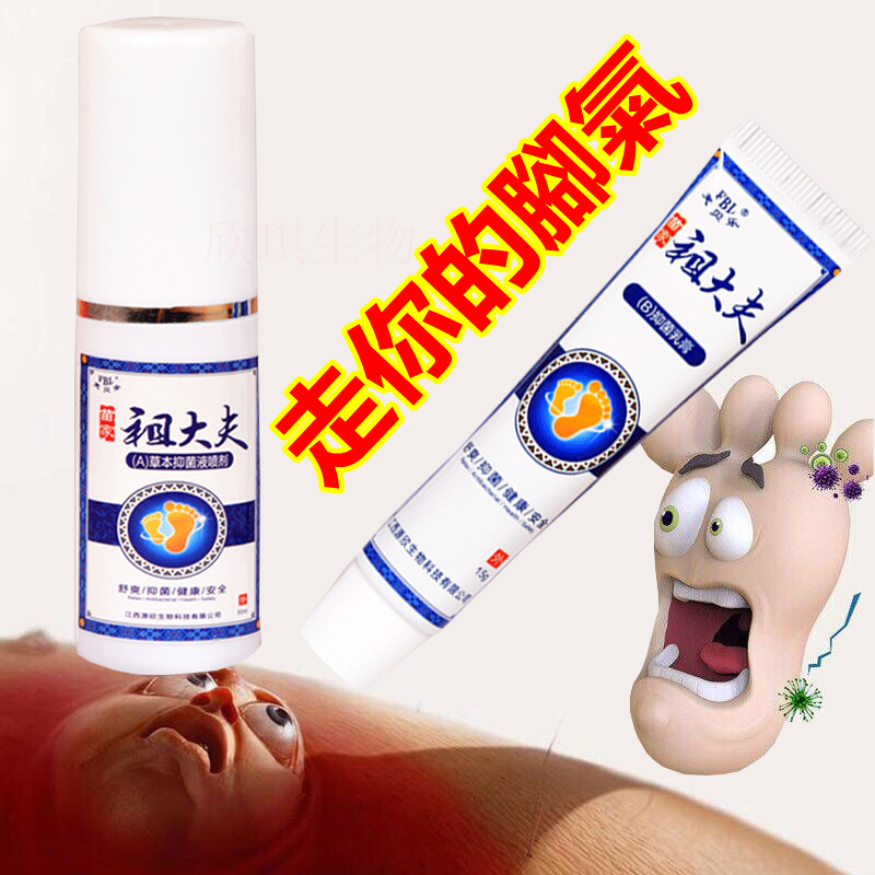 治疗脚气去根除神器脚气膏喷剂止痒脱皮真菌感染脚臭脚汗泡脚药包在类目 本地化生活服务, 健康服务, 足浴/洗浴/按摩中 - 来自Buy2taobao.com提供专业的淘宝代购服务