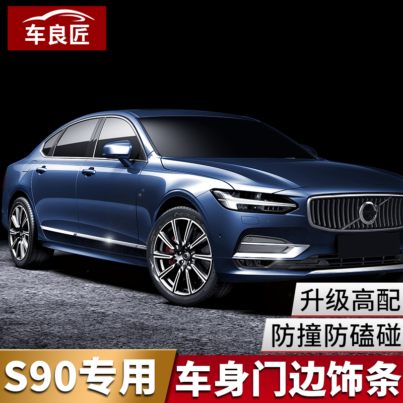 Apply to Volvo S90 Dedicated modification Body trim strip Door crash bar In light of the network Suppliesin the Car/Articles/Fitting/Refit , Auto Exterior Accessories/Installation and decoration/Protect , Auto Exterior Accessories , Car decoration stickers category - from Buy2taobao.com to provide professional Taobao agent buy service