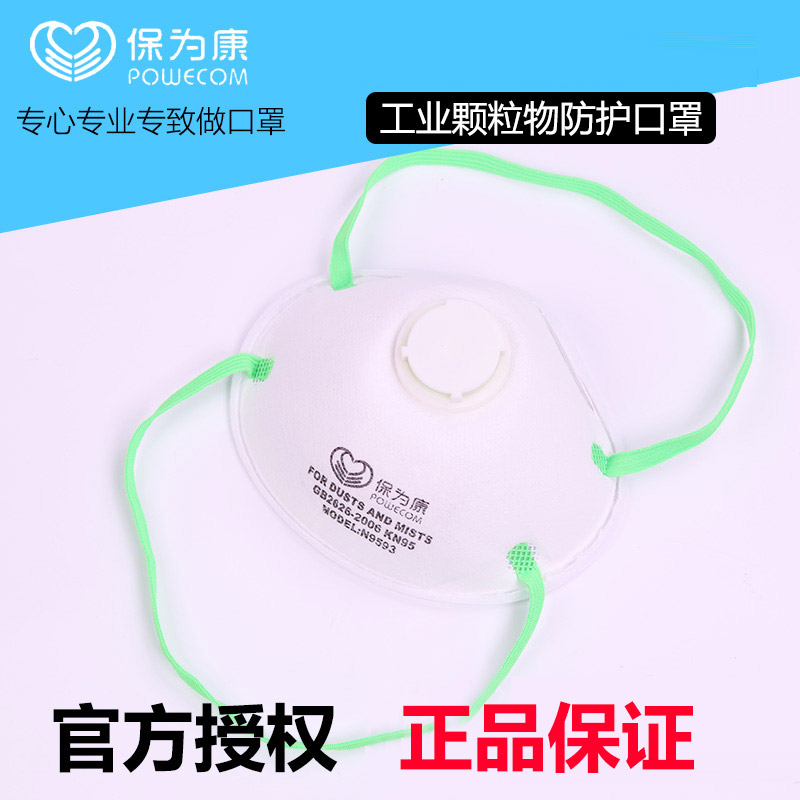 保爲康N9590 N9593杯型防塵口罩工業粉塵防顆粒物防護帶呼吸閥口在類目 居家日用, 防護用品, 口罩中 - 來自Buy2taobao.com提供專業的淘寶代購服務