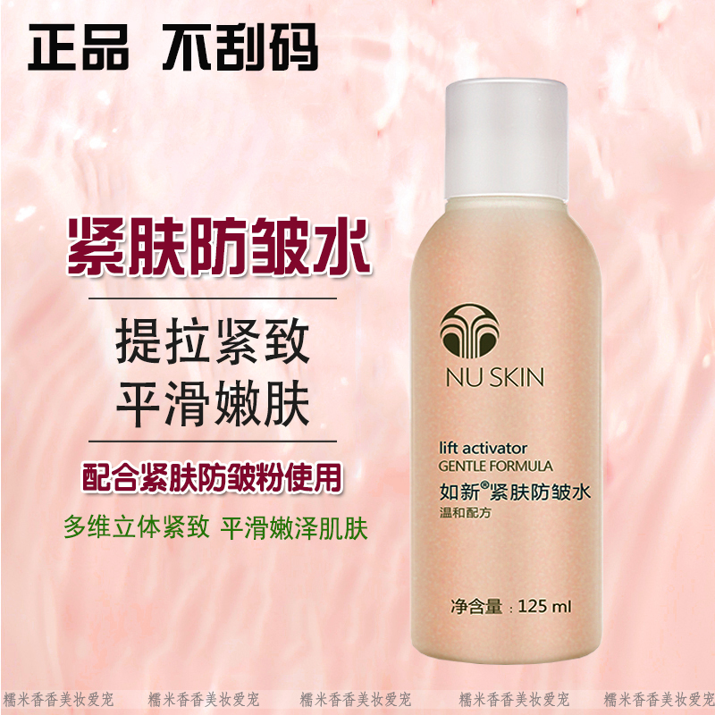 如新官网正品nuskin紧肤防皱水 嫩肤柔润光滑均色提拉紧致在类目 美容护肤/美体/精油, 化妆水/爽肤水中 - 来自Buy2taobao.com提供专业的淘宝代购服务