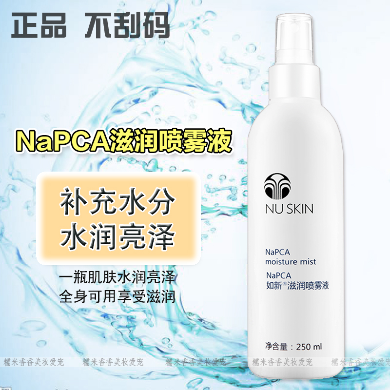 如新官网正品nuskin napca滋润喷雾液 N喷保湿喷雾爽肤水无酒精|ruв категории Средства для ухода за собой, лосьон/Круто кожа воды - от Buy2taobao.com для оказания профессиональной услуги покупки агента Taobao