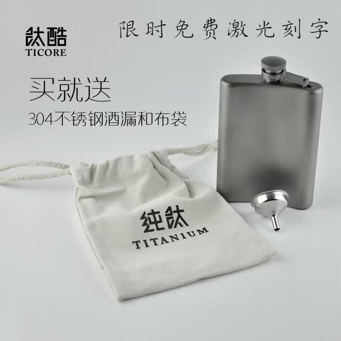 钛酷加厚纯钛扁酒壶抗摔随身户外便携半斤装190ml创意小酒瓶在类目 餐饮具, 酒壶/酒杯/酒具, 家用酒壶中 - 来自Buy2taobao.com提供专业的淘宝代购服务