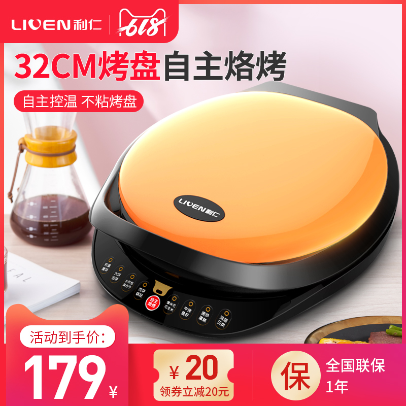 利仁电饼铛双面加热家用煎烙饼机锅正品全自动电饼档加深加大新款|msdalam kategori peralatan dapur, Elektrik baking pan/mesin Crepe - dari Buy2taobao.com untuk memberikan perkhidmatan ejen Taobao profesional membeli