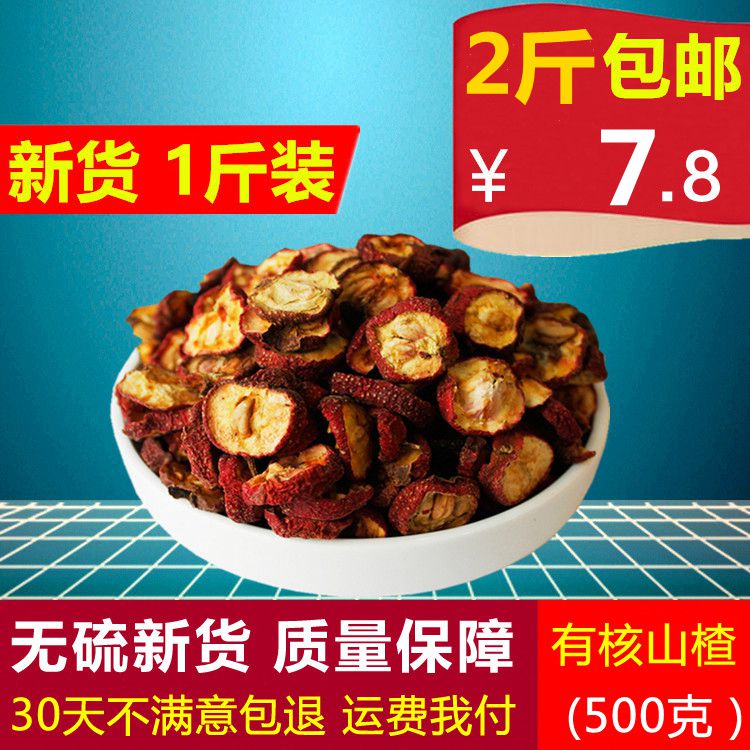 新貨優質新鮮 無硫熏有核山查幹 泡茶山查片500g包郵 農家山查茶在類目 零食/堅果/特產, 蜜餞/棗類/梅/果乾, 山楂類製品中 - 來自Buy2taobao.com提供專業的淘寶代購服務