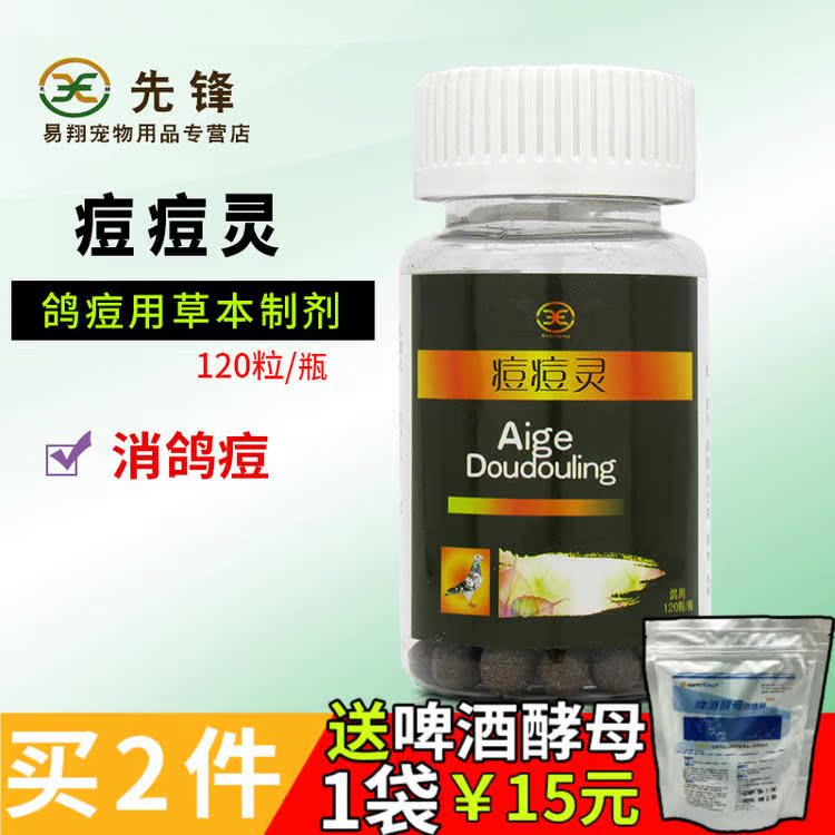 先锋鸽药【痘痘灵】鸽药鸽痘药鸽子药 鸽痘 鸽豆 鹦鹉包邮|ruв категории животное/Животное питание и принадлежностей, птиц и принадлежностей, птица - от Buy2taobao.com для оказания профессиональной услуги покупки агента Taobao