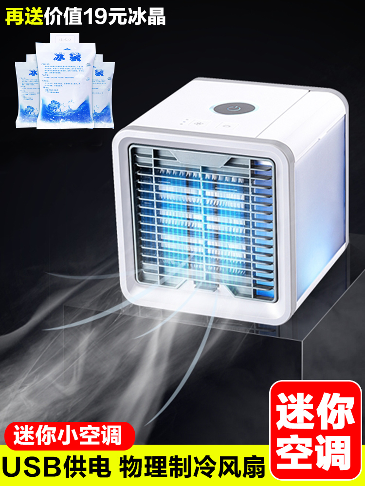家用迷你小型冷气扇桌面USB空调制冷风机风扇宿舍办公室寝室学生|msdalam kategori rumah harian, Fan/kipas mini/Fitting/pad ais/ais kayu, kipas mini - dari Buy2taobao.com untuk memberikan perkhidmatan ejen Taobao profesional membeli
