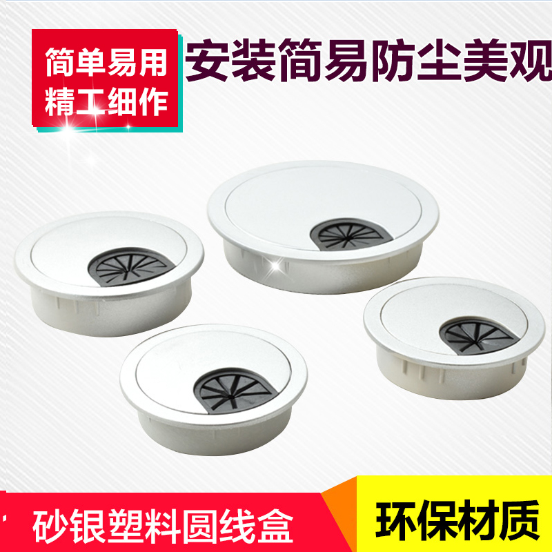 电脑桌孔盖 穿线盒走线盒 ABS塑料穿线孔盖 线孔盖50 53 60 80mm在类目 基础建材, 家用五金, 家具五金, 线孔盖中 - 来自Buy2taobao.com提供专业的淘宝代购服务