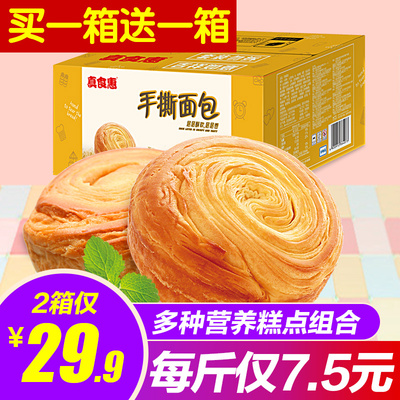 真食惠手撕面包整箱营养早餐食品小蛋糕点网红好吃不贵的零食4斤