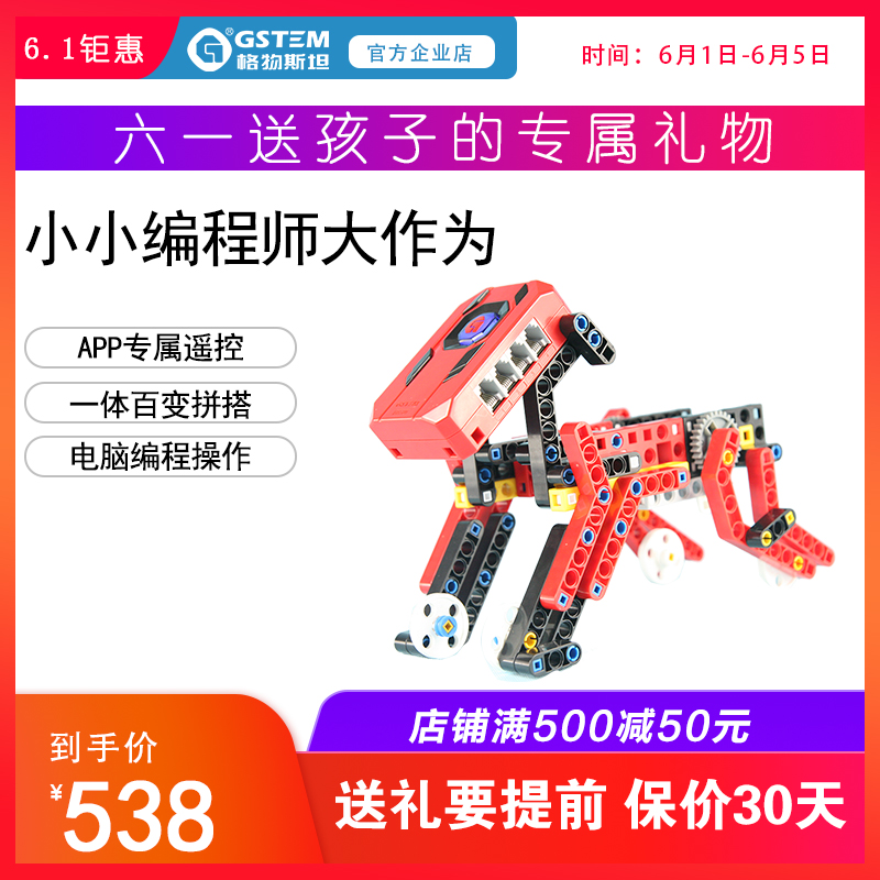 格物斯坦機器人智能diy套件男孩編程專業教育兒童玩具-自然密碼在類目 玩具/童車/益智/積木/模型, 電動/遙控/慣性/發條玩具, 電動/遙控機器人中 - 來自Buy2taobao.com提供專業的淘寶代購服務