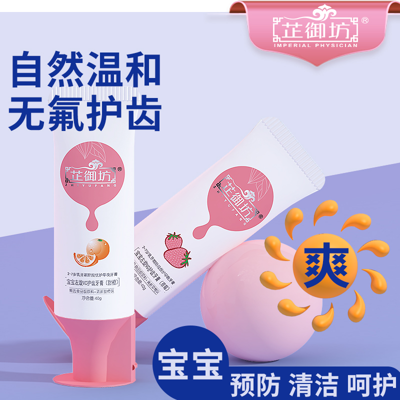 芷御坊儿童牙膏2-7岁可食婴儿宝宝牙膏吞咽换牙期防蛀在类目 尿片/洗护/喂哺/推车床, 牙胶/牙刷/牙膏, 牙膏中 - 来自Buy2taobao.com提供专业的淘宝代购服务