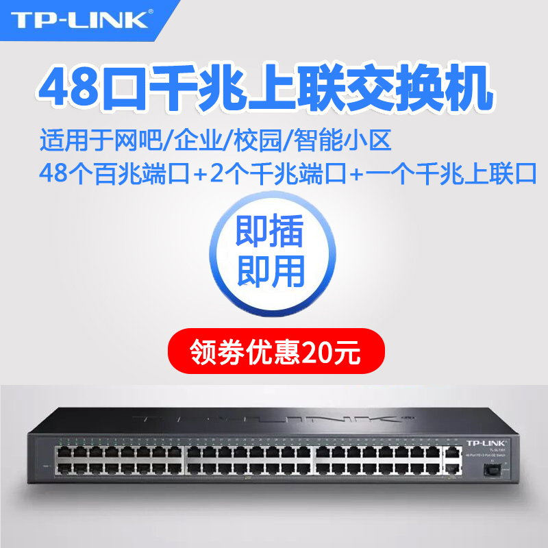 TP-LINK TL-SL1351 48口百兆+3口千兆交换机 带光口|msdalam kategori peralatan rangkaian/Rangkaian yang berkaitan, Tukar - dari Buy2taobao.com untuk memberikan perkhidmatan ejen Taobao profesional membeli