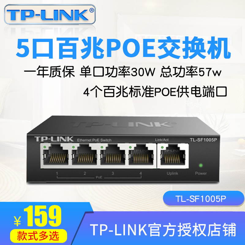 TP-LINK TL-SF1005P 5口百兆PoE交换机 标准POE交换机 监控供电器|msdalam kategori peralatan rangkaian/Rangkaian yang berkaitan, Tukar - dari Buy2taobao.com untuk memberikan perkhidmatan ejen Taobao profesional membeli