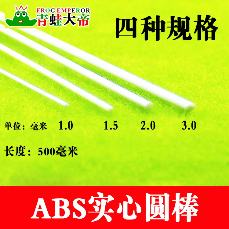 ABS实心圆棒沙盘建筑模型材料 ABS塑料圆棒 长50厘米 4种规格直径|msdalam kategori mod main/animasi/Zhou Bian/cos/permainan papan, Maker/Aksesori Supplies - dari Buy2taobao.com untuk memberikan perkhidmatan ejen Taobao profesional membeli