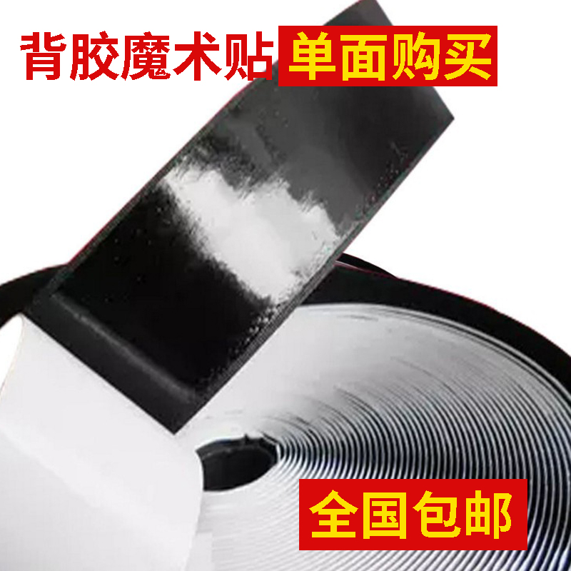 强力双面背胶魔术贴纱窗门帘雌雄贴扎带超宽黑白粘扣带勾面毛面|ruв категории домашний ткань, швейная diy материалов, инструментов и готовой продукции, швейная diy аксессуары/аксессуары/аксессуары, липучки/лента - от Buy2taobao.com для оказания профессиональной услуги покупки агента Taobao