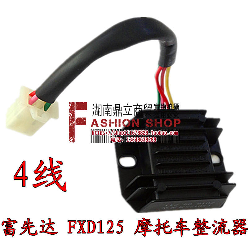 和诚电器 老款富先达125 FXD125整流器 整流硅 四线公插 稳压器在类目 摩托车/装备/配件, 摩托车配件, 整流器中 - 来自Buy2taobao.com提供专业的淘宝代购服务