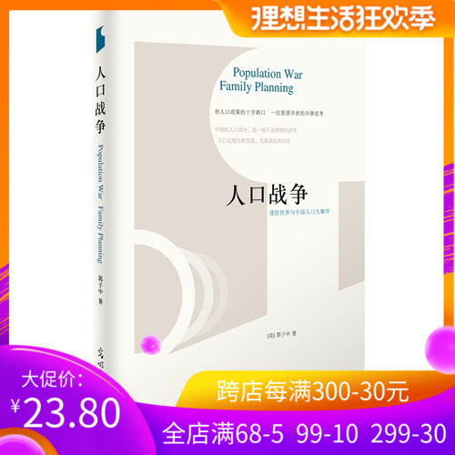 Population Wars Beware world China Population Big Bang Guozizhongin the Books/Magazine/Newspaper , Social Sciences , Demographic category - from Buy2taobao.com to provide professional Taobao agent buy service