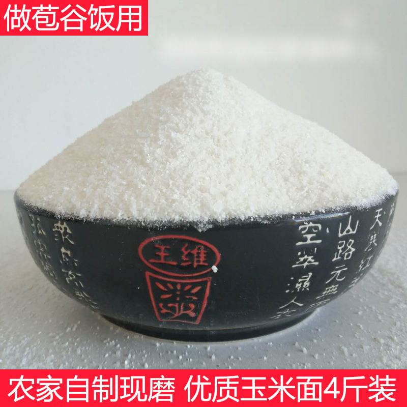 Guizhou Farm White Corn Corn flour Cornmeal Grain Coarse Cereals Corn Raw material 4in the Agri rice/Dried foods/Condiment , Meter/Flour/Grains , Corn category - from Buy2taobao.com to provide professional Taobao agent buy service