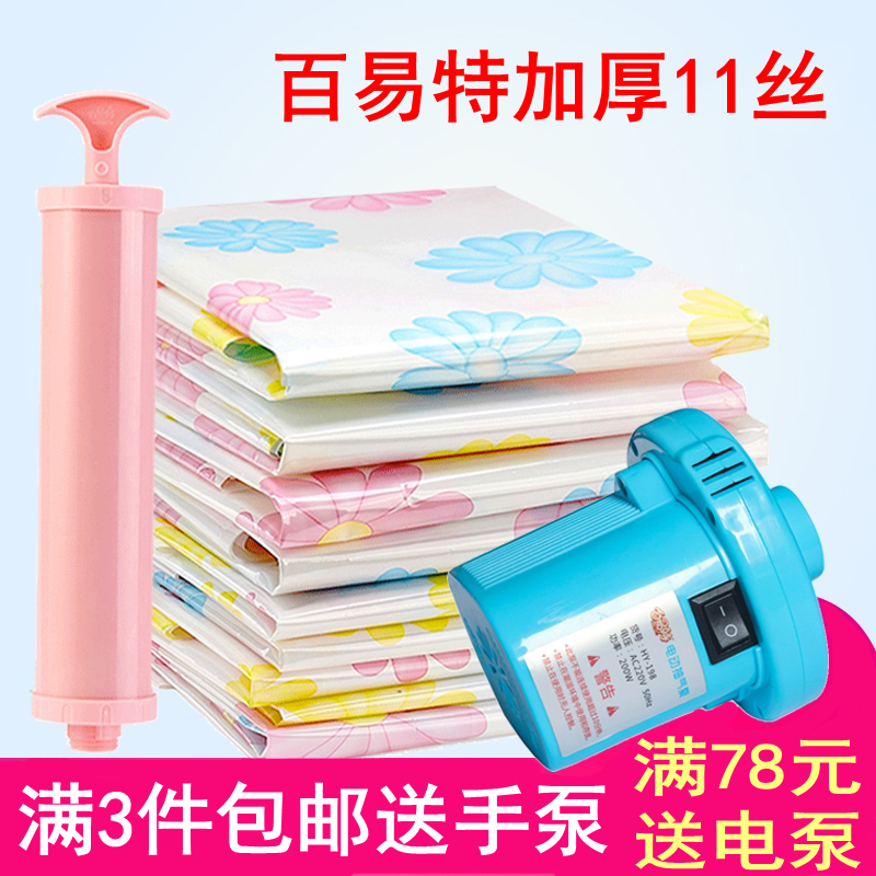 百易特真空压缩袋加厚衣物收纳袋家用特大号棉被子衣服抽气整理袋在类目 收纳整理, 家庭收纳用具, 收纳袋, 压缩袋中 - 来自Buy2taobao.com提供专业的淘宝代购服务