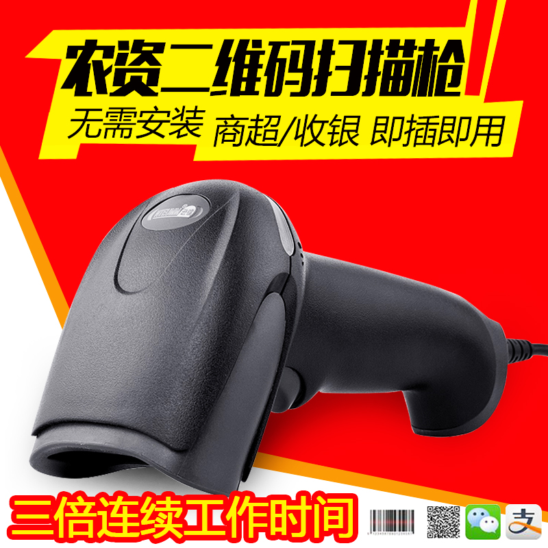 逊镭农资店有线二维码扫描枪手机微信超市收银追溯码无线扫条码抢|msdalam kategori peralatan pejabat/Supplies/Perkhidmatan yang berkaitan, pengimbasan kod bar/pengambilalihan Equipment, Barcode Scanner - dari Buy2taobao.com untuk memberikan perkhidmatan ejen Taobao profesional membeli