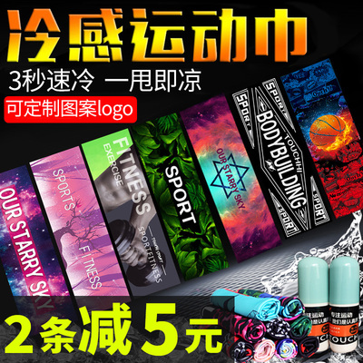 冷感运动毛巾吸汗男女跑步健身房篮球冰凉巾街舞速干擦汗巾护腕巾