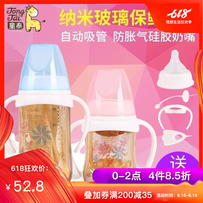 童泰新生儿奶瓶初生婴儿玻璃宽口径纳米滤光玻璃带手柄吸管防摔在类目 尿片/洗护/喂哺/推车床, 奶瓶/奶瓶相关, 奶瓶中 - 来自Buy2taobao.com提供专业的淘宝代购服务