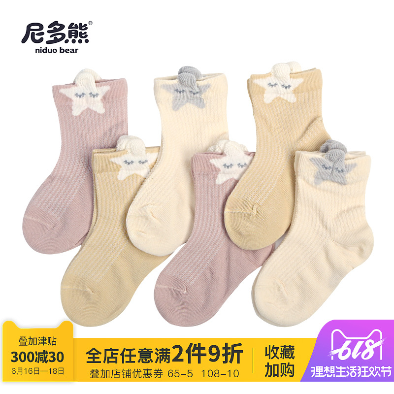 春夏儿童薄棉袜子宝宝无骨松口网眼透气袜男女卡通童袜婴幼儿中筒在类目 童装/婴儿装/亲子装, 儿童袜子(0-16岁)中 - 来自Buy2taobao.com提供专业的淘宝代购服务