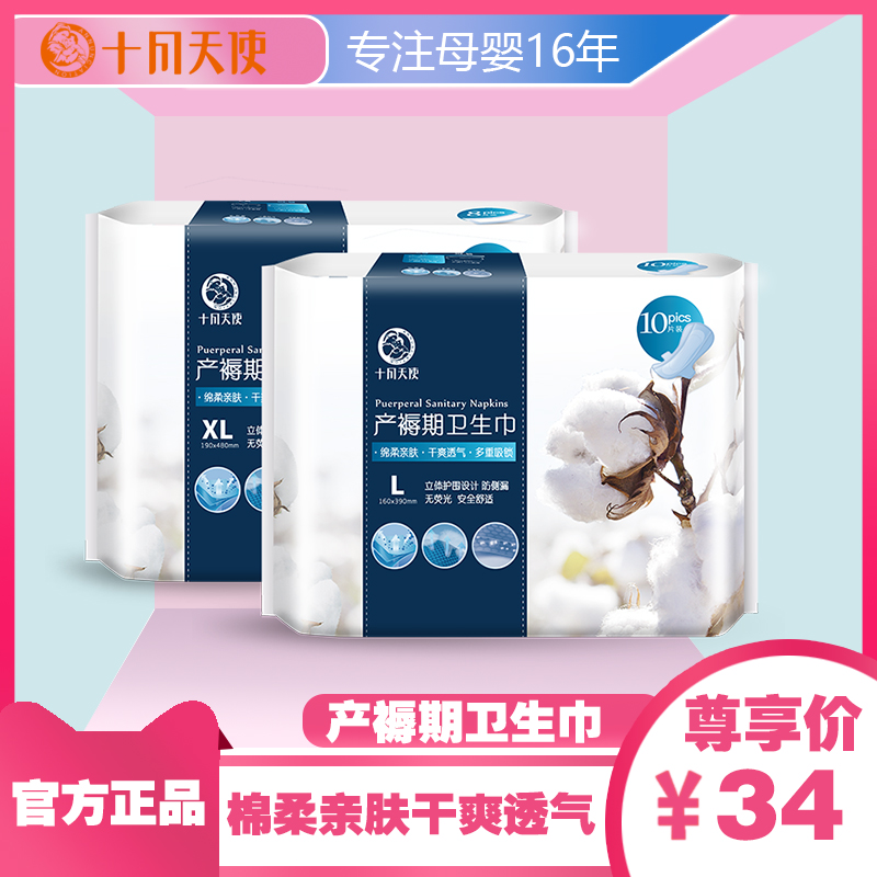 十月天使孕妇卫生巾产后专用加长待产孕妇一次性内裤产后卫生巾在类目 孕妇装/孕产妇用品/营养, 哺乳文胸/内裤/产检裤, 内裤中 - 来自Buy2taobao.com提供专业的淘宝代购服务