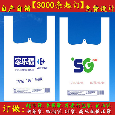 定制塑料袋定做印刷logo食品外卖打包袋订做超市袋水果袋厂家直销