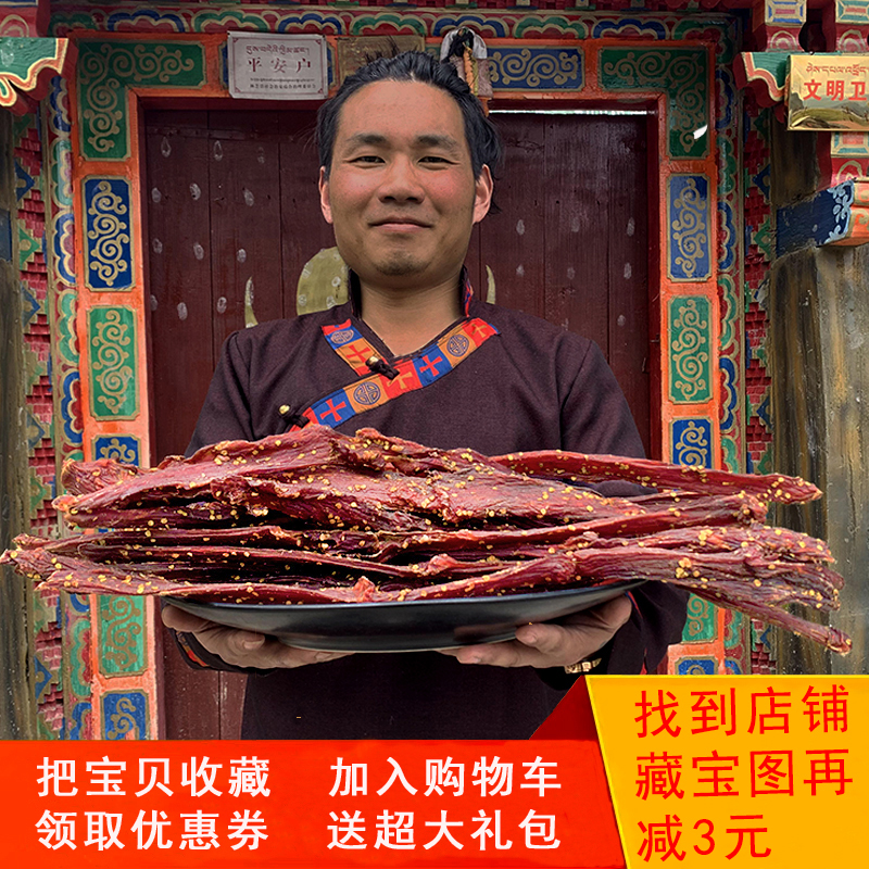 牦牛肉干西藏正宗高原特产超干风干耗牛肉手撕零食散装500g包邮在类目 零食/坚果/特产, 牛肉干/猪肉脯/卤味零食, 牛肉类中 - 来自Buy2taobao.com提供专业的淘宝代购服务