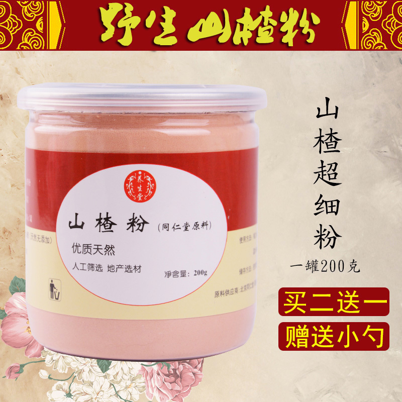 山楂粉纯天然超细同仁堂特级纯山楂粉去核无籽无添加粉200g买2送1|ruв категории традиционные питательный пища, гомологический продовольствия, медикаментов и продовольствия, съедобные продукты других наркотиков - от Buy2taobao.com для оказания профессиональной услуги покупки агента Taobao