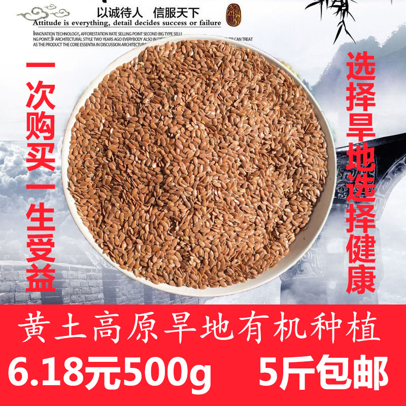 甘肃农家非转基因亚麻籽纯天然胡麻籽旱地生亚麻籽仁杂粮500g在类目 粮油米面/南北干货/调味品, 米/面粉/杂粮, 其它粮食中 - 来自Buy2taobao.com提供专业的淘宝代购服务