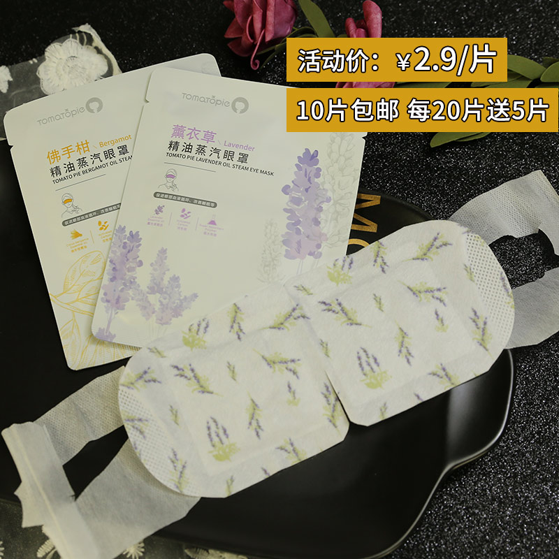 番茄派精油蒸汽眼罩热蒸汽睡眠淡化黑眼圈眼袋眼贴紧致眼部护理女在类目 居家日用, 防护用品, 眼罩中 - 来自Buy2taobao.com提供专业的淘宝代购服务