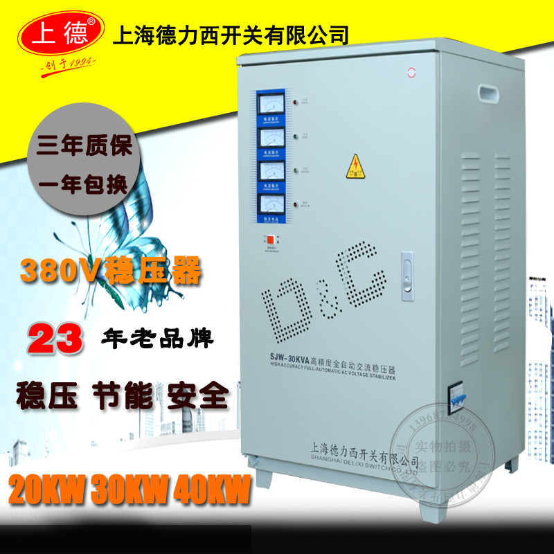 上海德力西开关30kw三相稳压器40KW全自动380v交流50大功率20kva|msdalam kategori perkakasan/alat, 电气控制, 稳压器, 单/三相全自动稳压器 - dari Buy2taobao.com untuk memberikan perkhidmatan ejen Taobao profesional membeli