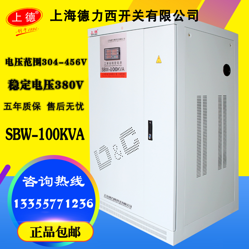 上海德力西开关150大功率三相稳压器100KW全自动380V50电源80kva|ruв категории оборудование/инструменты, электрическое управление, стабилизатор напряжения, лист/трёхфазный автоматический стабилизатор напряжения - от Buy2taobao.com для оказания профессиональной услуги покупки агента Taobao