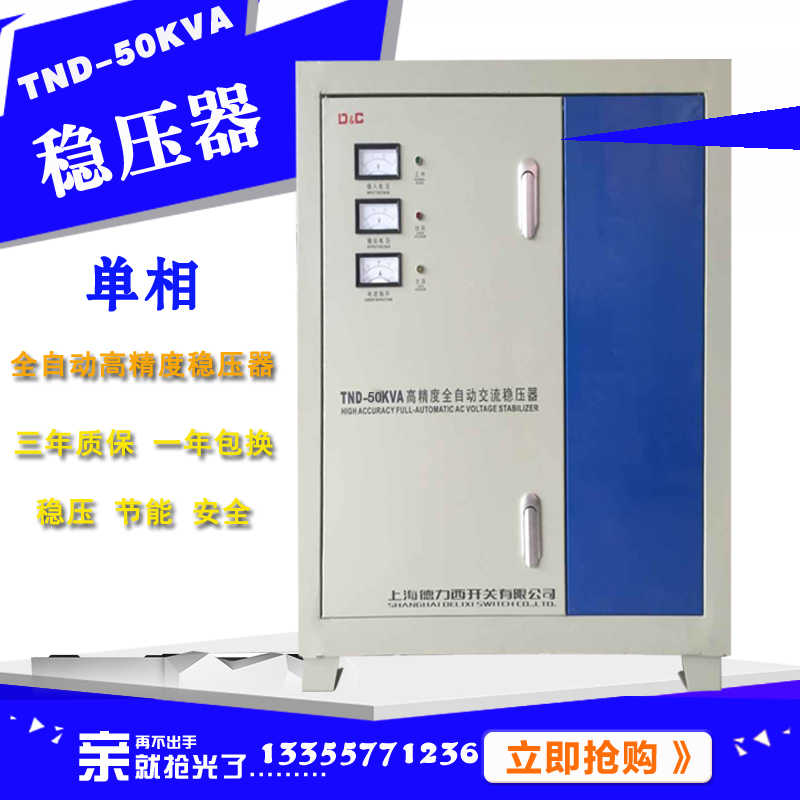 上海德力西開關全自動單相家用穩壓器50KW10KW20KW30KW220V電源在類目 五金/工具, 電氣控制, 穩壓器, 單/三相全自動穩壓器中 - 來自Buy2taobao.com提供專業的淘寶代購服務