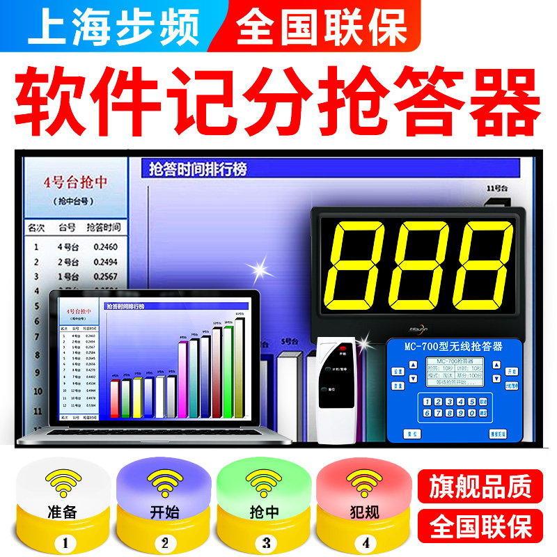 步频新款700无线知识竞赛电脑软件计分抢答器4组6组8组 语音记分|ruв категории офисное оборудование/расходные материалы/соответствующие услуги, других расходных материалов, другие - от Buy2taobao.com для оказания профессиональной услуги покупки агента Taobao