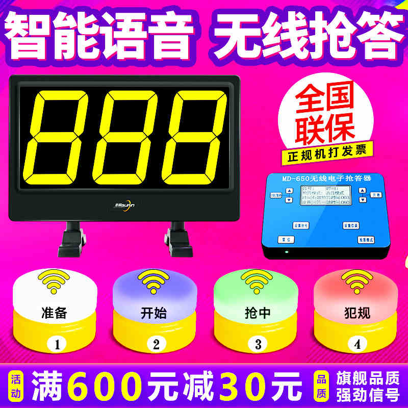 650型无线知识竞赛抢答器4组6人8组10组2路步频牌智力能语音包邮|ruв категории офисное оборудование/расходные материалы/соответствующие услуги, других расходных материалов, другие - от Buy2taobao.com для оказания профессиональной услуги покупки агента Taobao